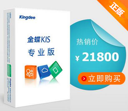 KIS專業(yè)版V16.0（端）